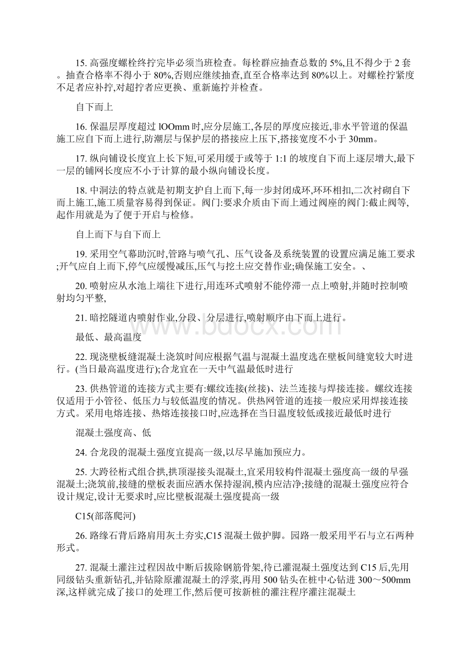 一建市政数字总结Word格式文档下载.docx_第2页