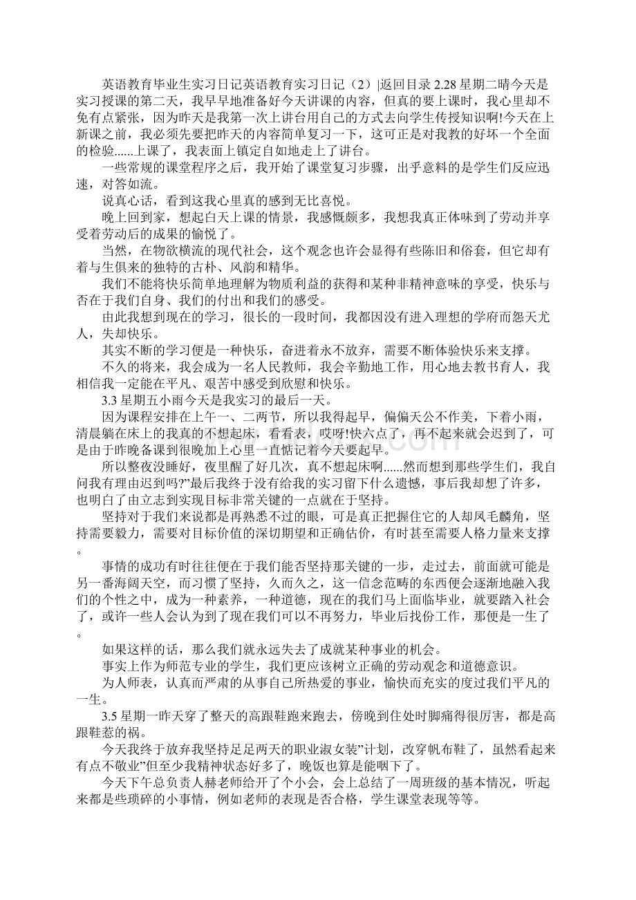 英语教育实习日记4篇.docx_第2页