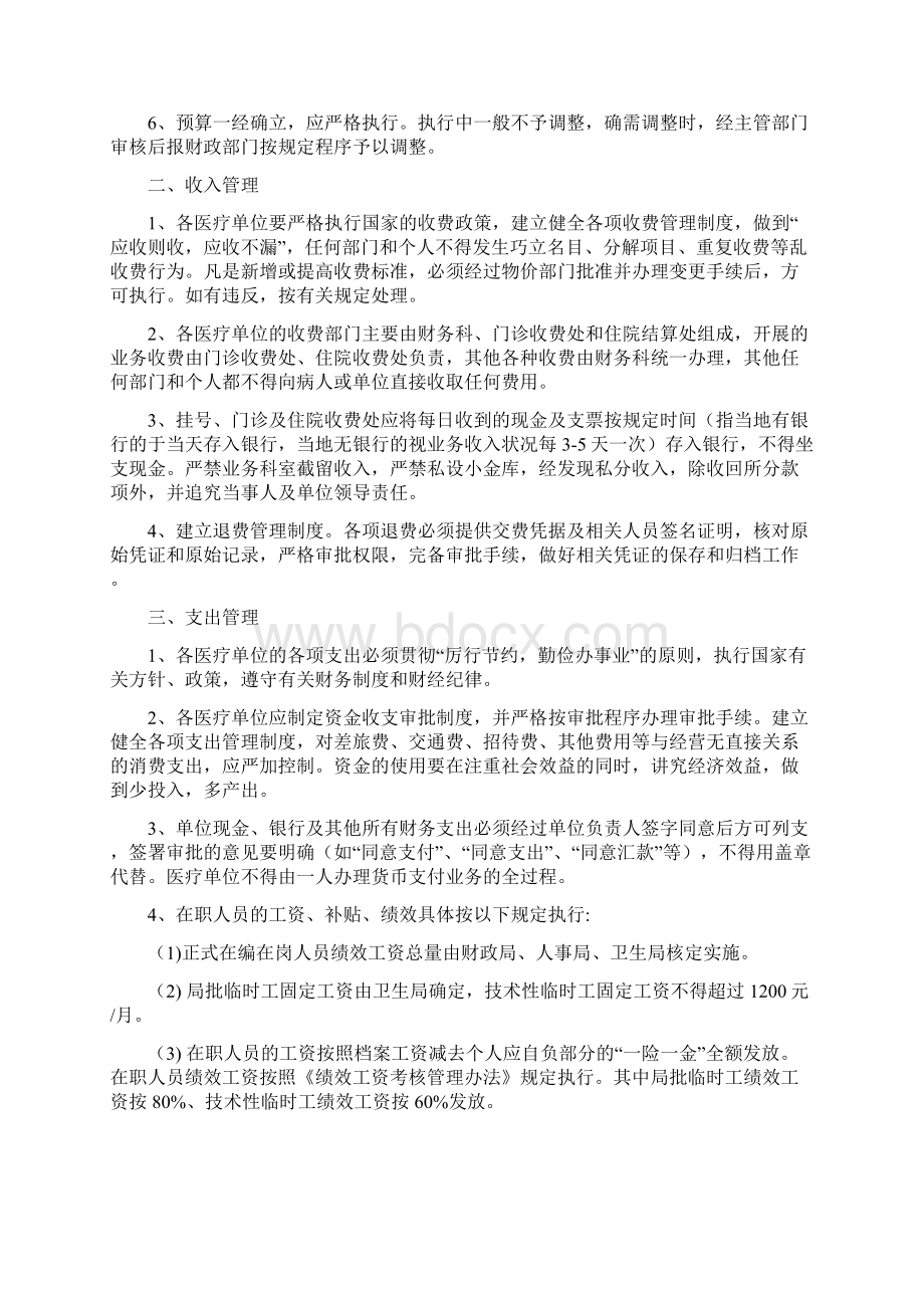 通渭县基层医疗卫生机构财务管理制度Word文件下载.docx_第2页