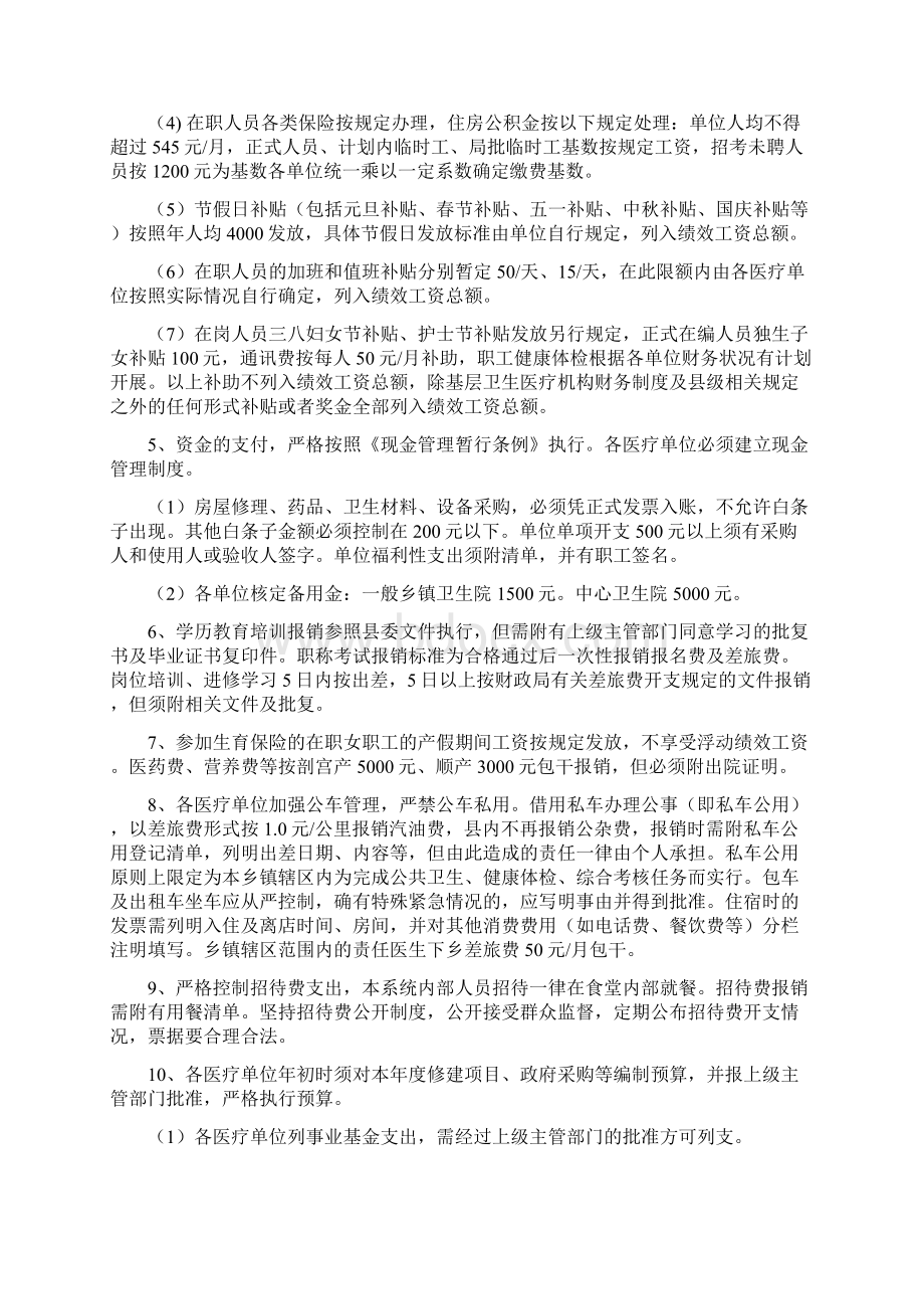 通渭县基层医疗卫生机构财务管理制度Word文件下载.docx_第3页