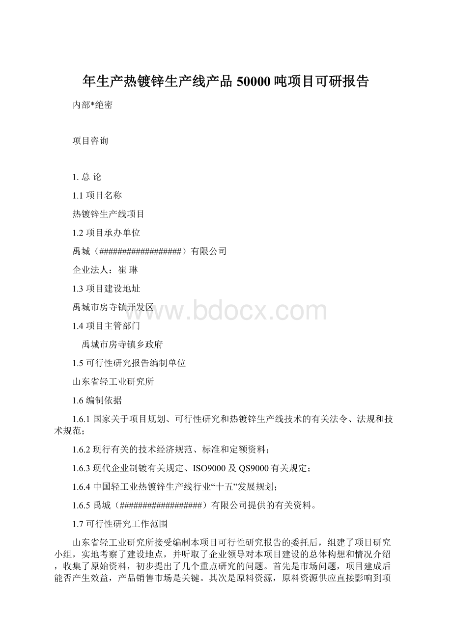 年生产热镀锌生产线产品50000吨项目可研报告Word文档下载推荐.docx