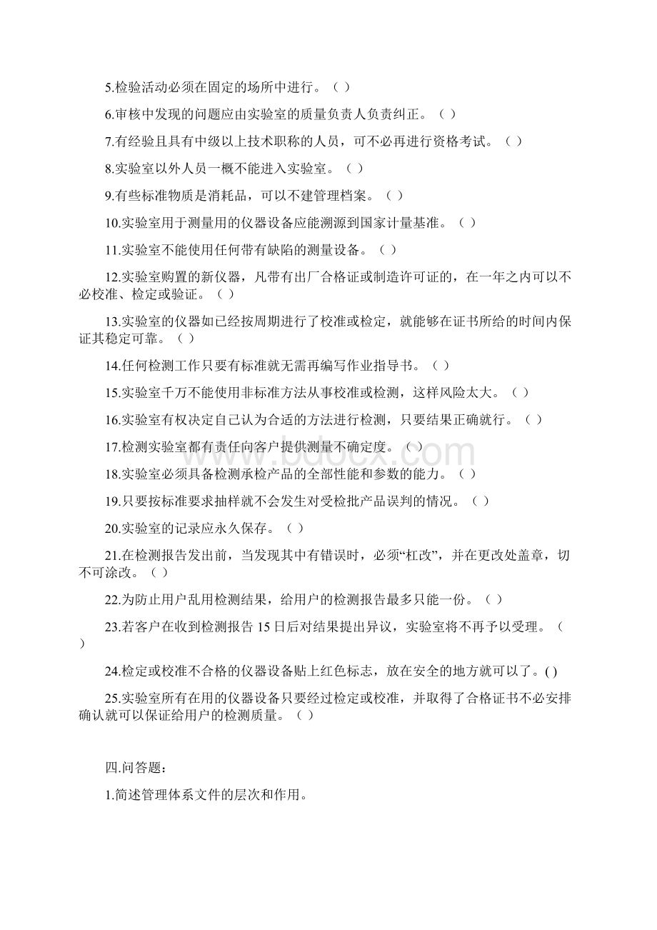 实验室资质认定考试题.docx_第3页