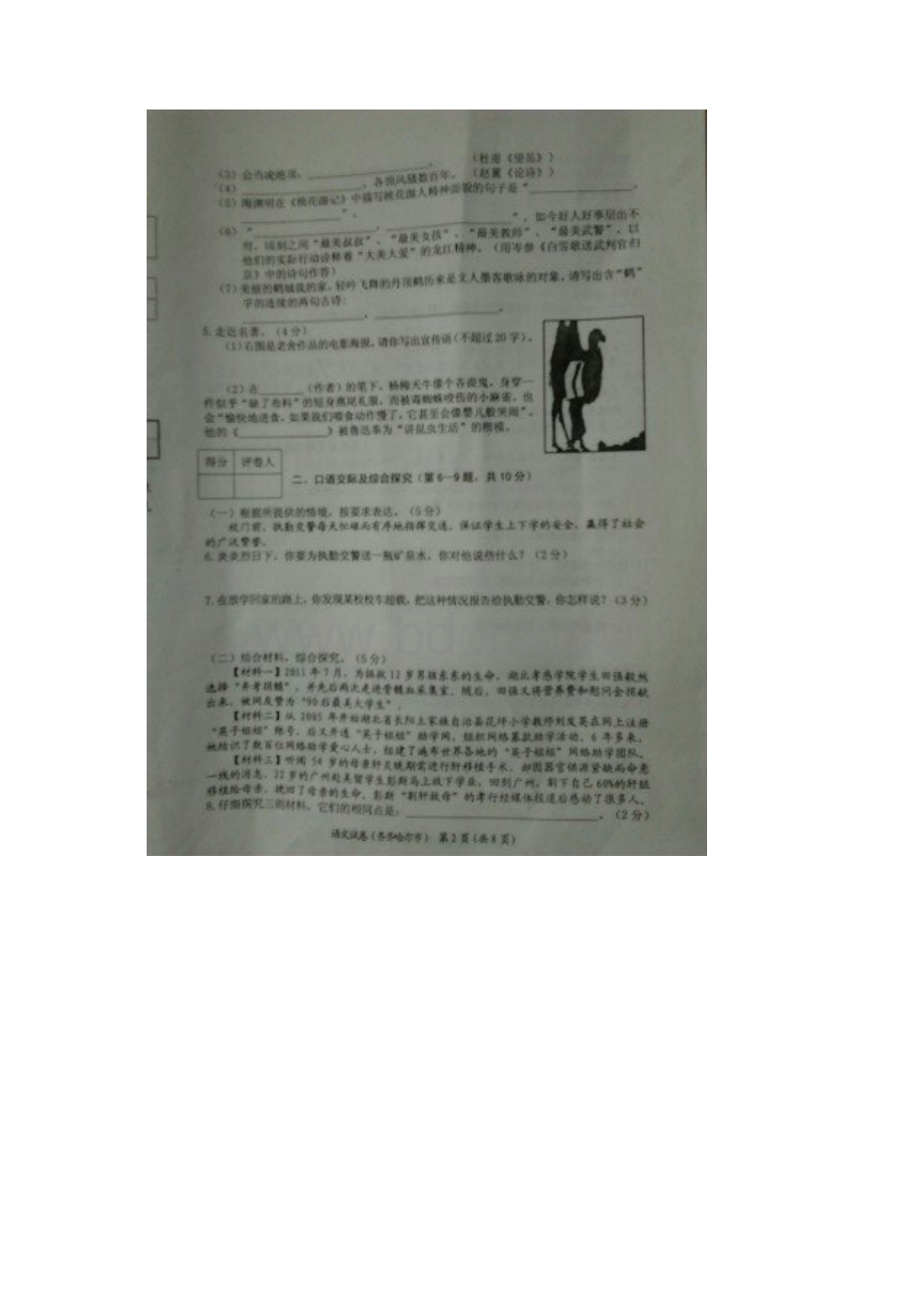 新人教版齐齐哈尔市中考语文试题及答案Word下载.docx_第3页