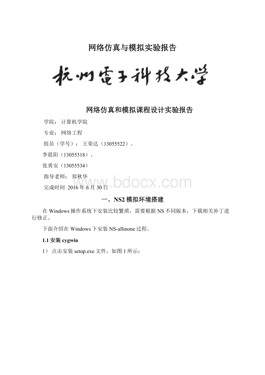 网络仿真与模拟实验报告.docx