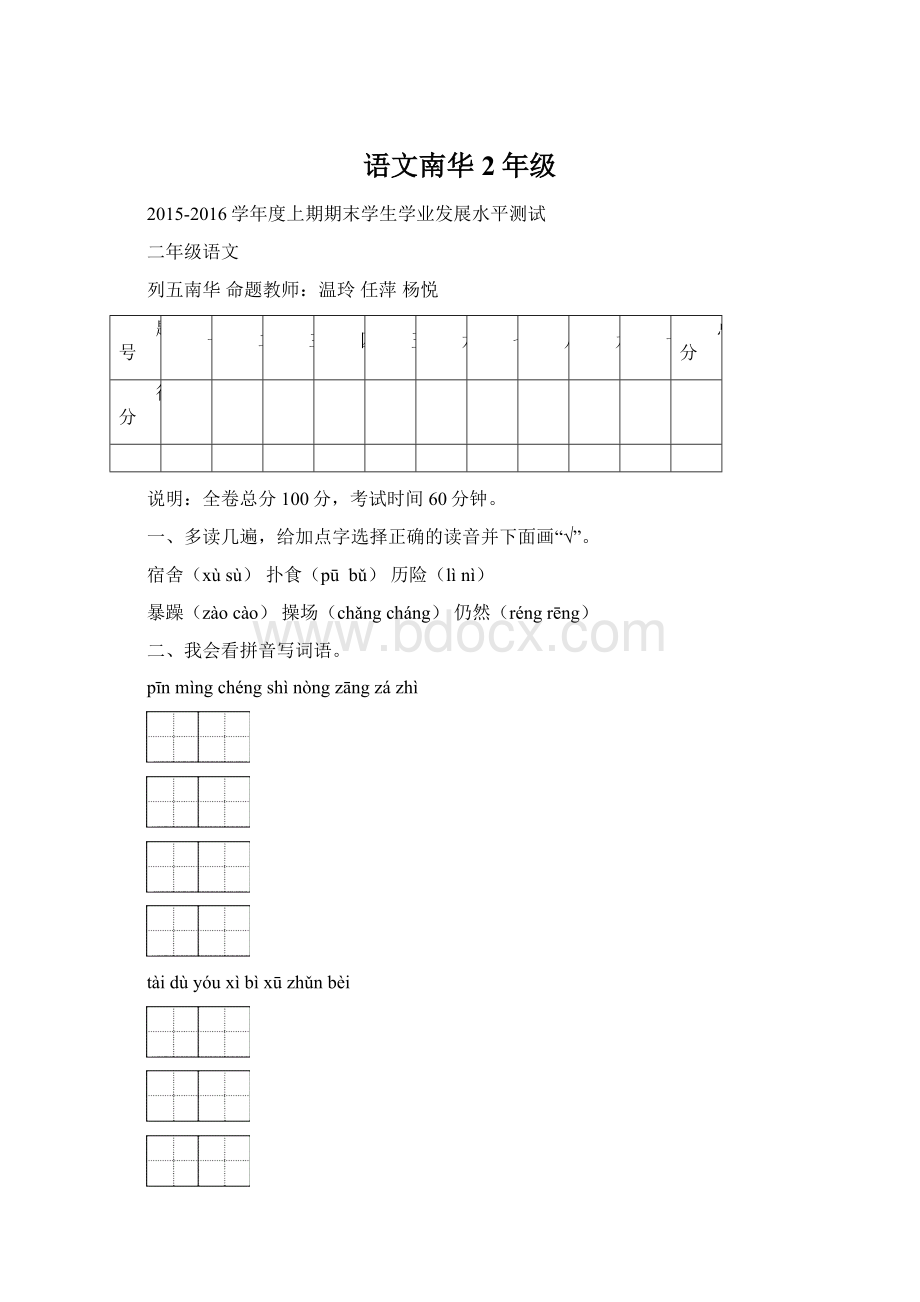 语文南华2年级.docx_第1页