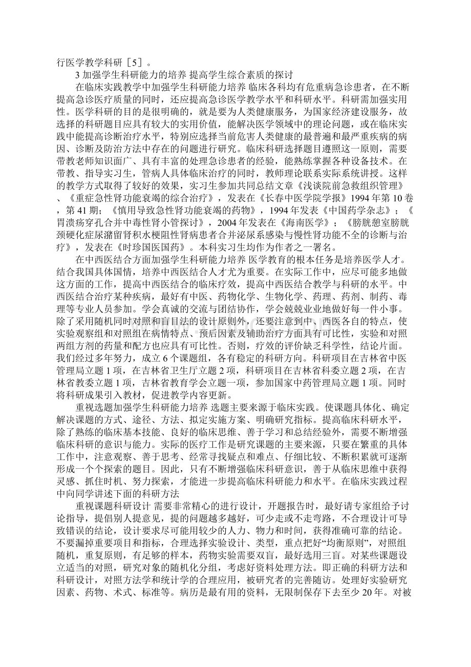 加强学生科研能力的培养提高学生综合素质的探讨文档格式.docx_第2页