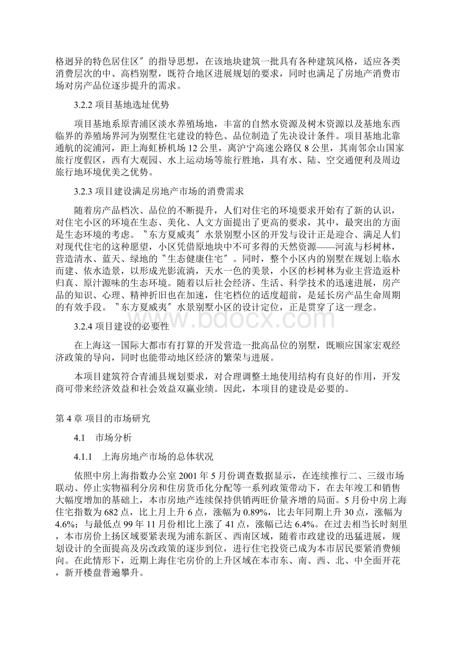 东方夏威夷水景别墅项目可行性研究梁向峰.docx_第3页