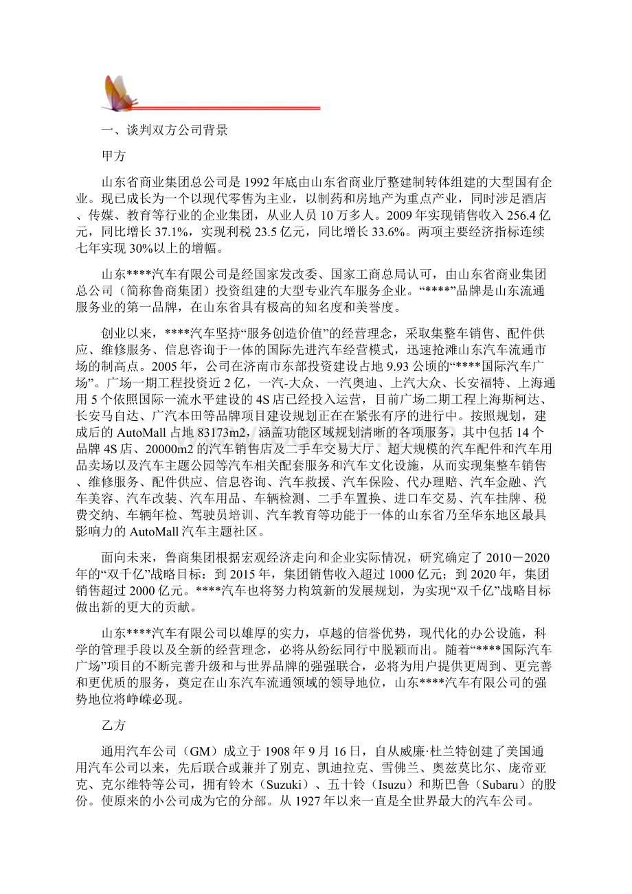 国际商务谈判策划书范文模拟Word下载.docx_第2页