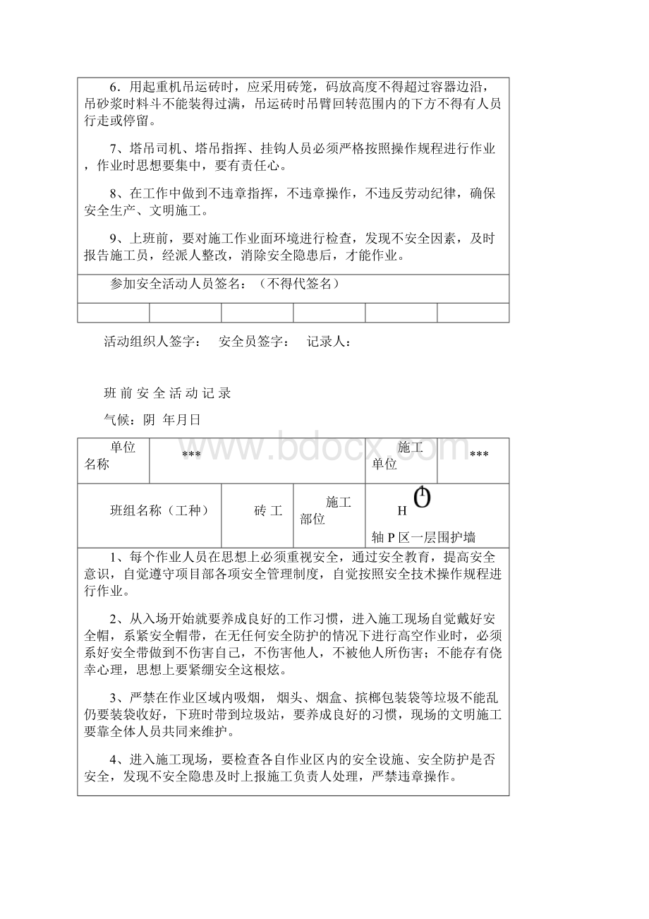 班前安全活动记录.docx_第2页