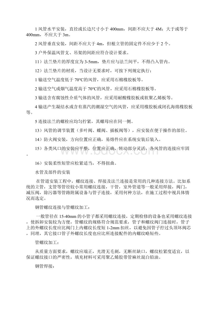 中央空调系统施工组织设计方案资料.docx_第3页