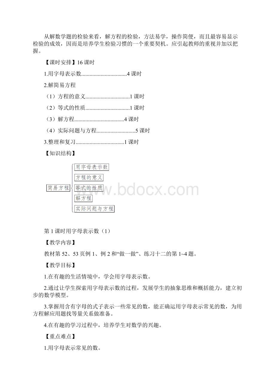 五年级第五单元方程教案全.docx_第2页