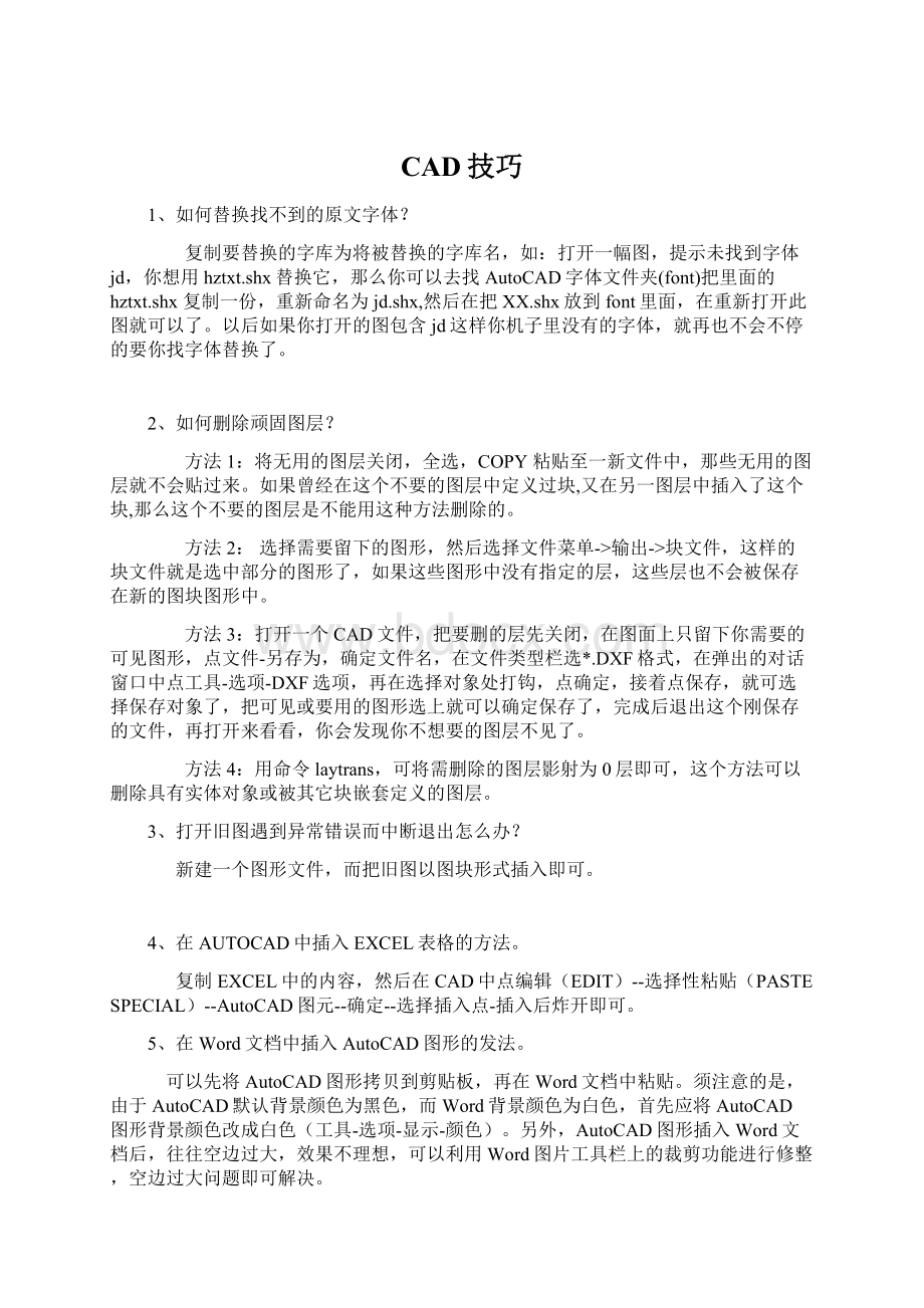 CAD技巧Word文档格式.docx