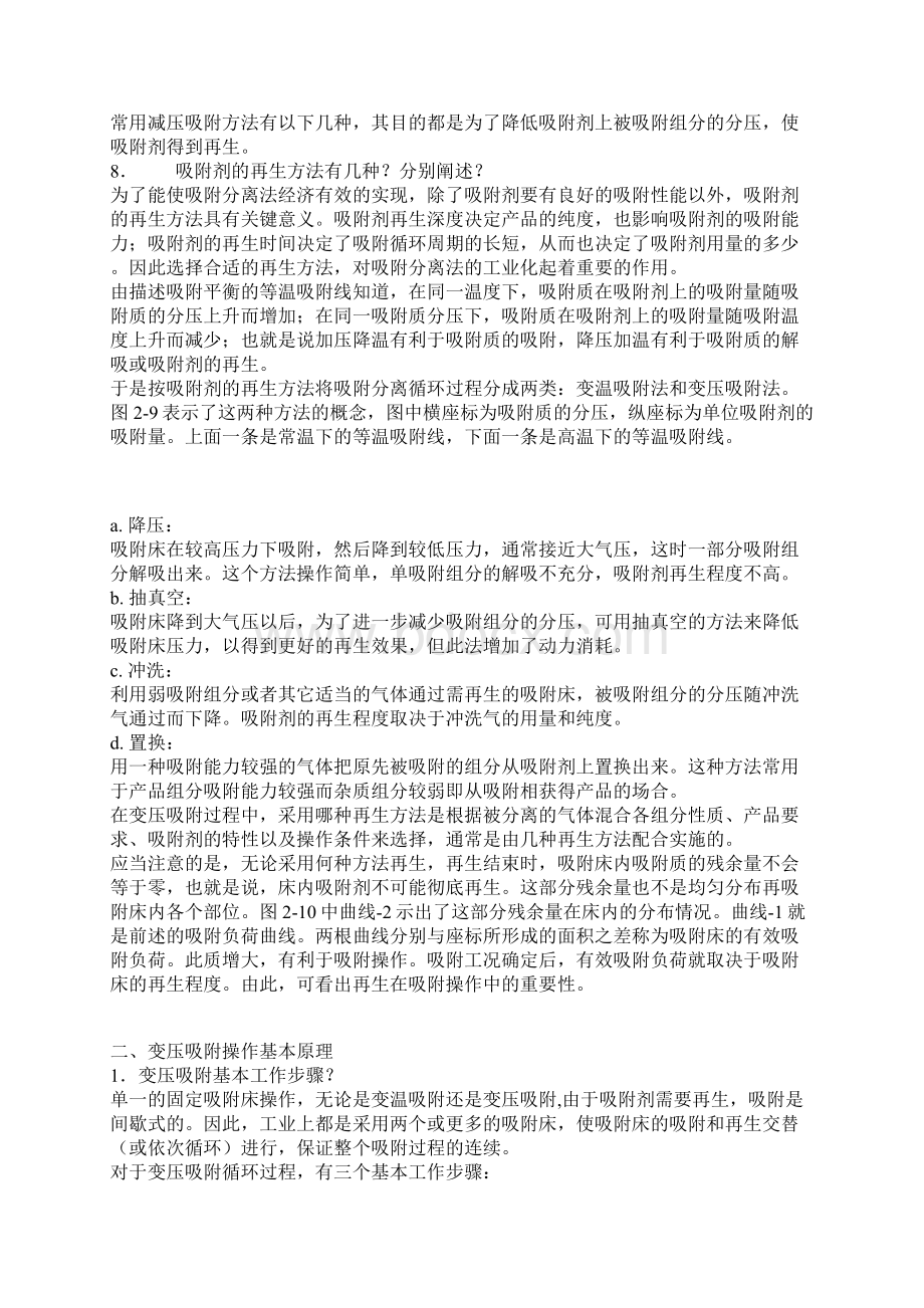 变压吸附知识问答.docx_第3页