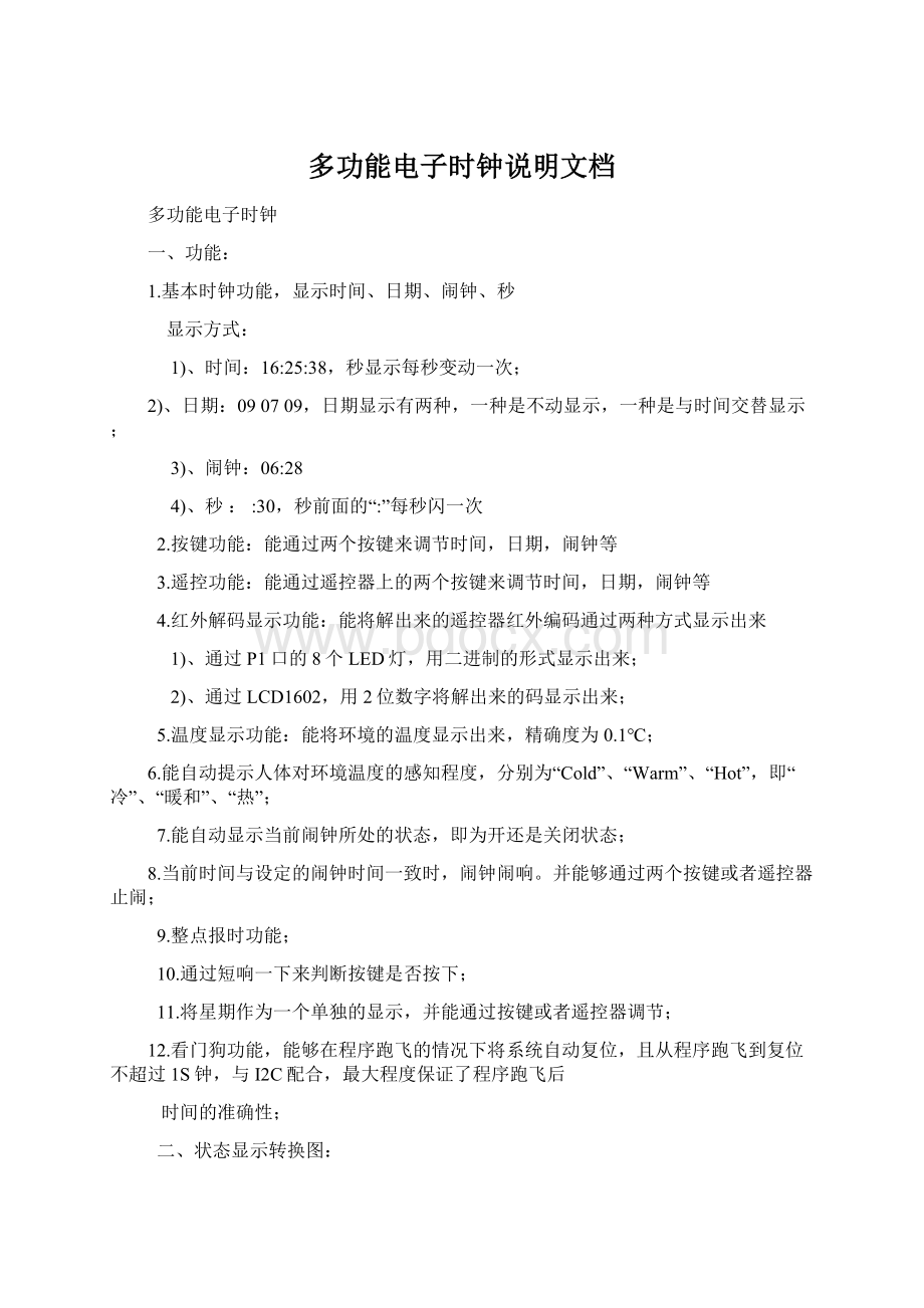 多功能电子时钟说明文档文档格式.docx_第1页