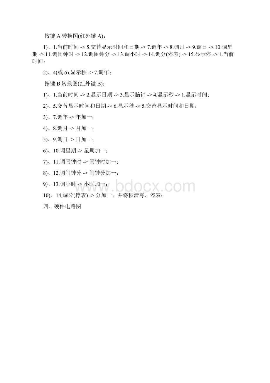 多功能电子时钟说明文档文档格式.docx_第3页