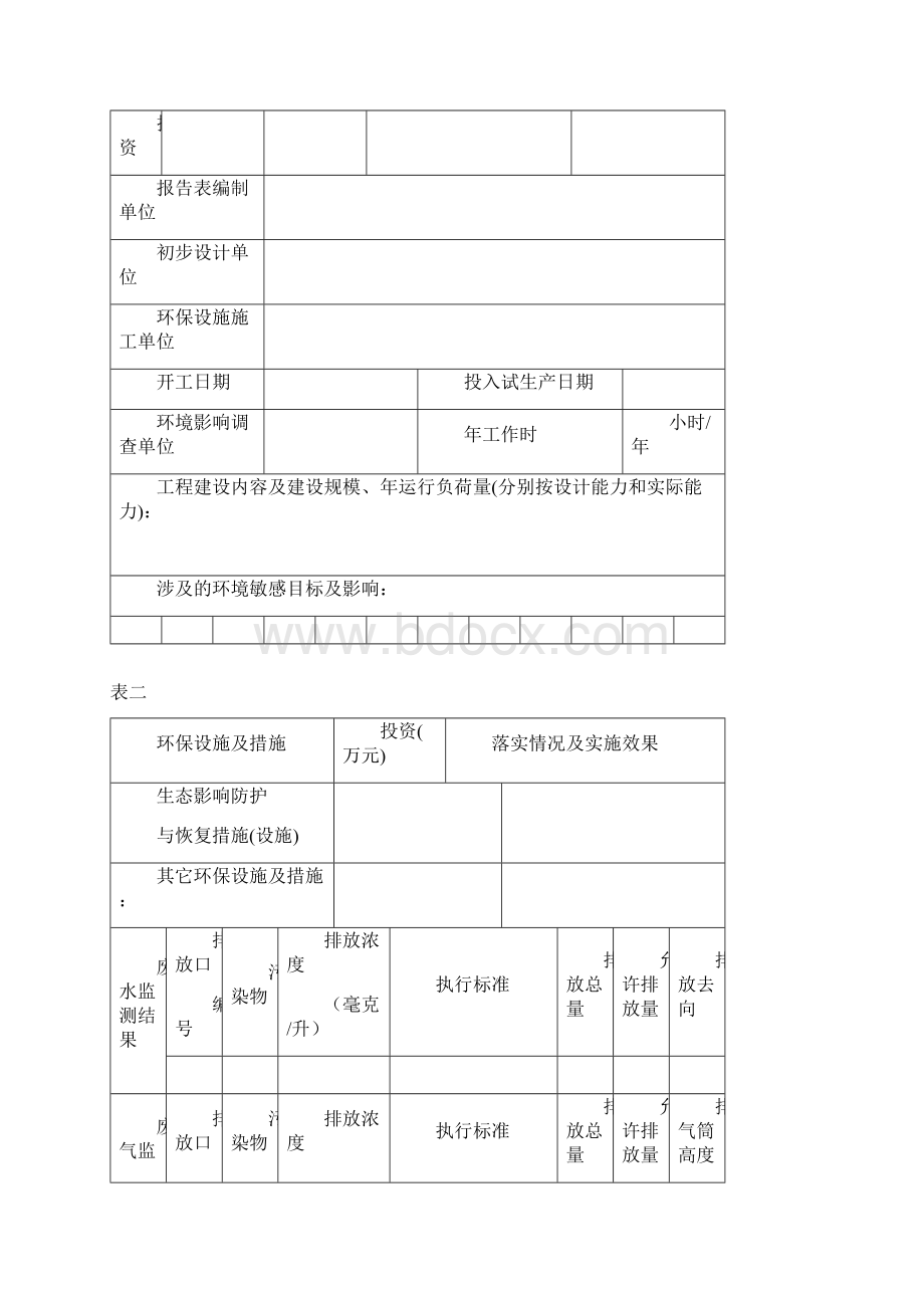 建设项目竣工环境保护.docx_第3页