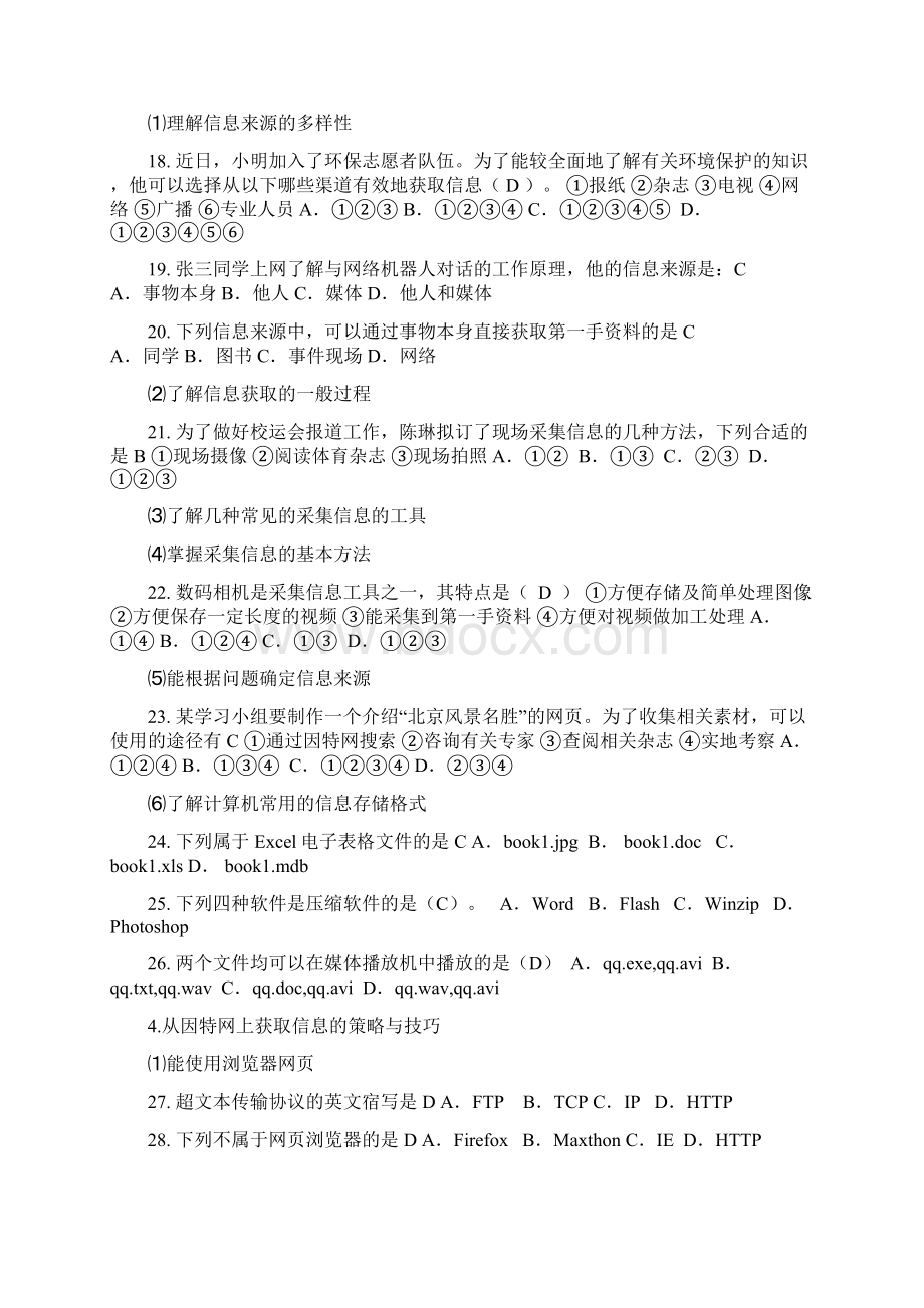 高中信息技术考试复习有答案Word格式文档下载.docx_第3页