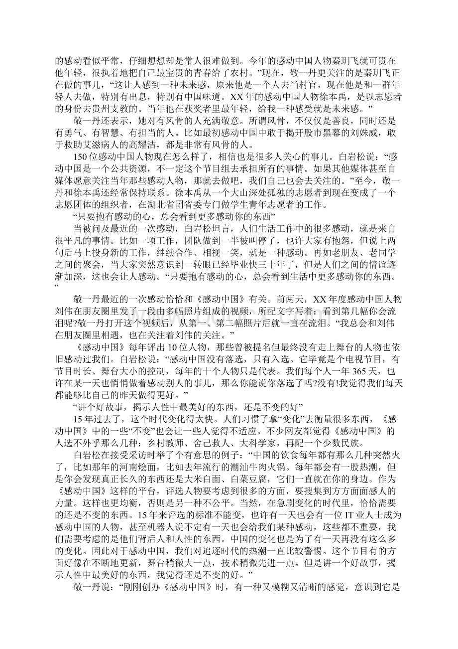 王定国感动中国观后感.docx_第2页
