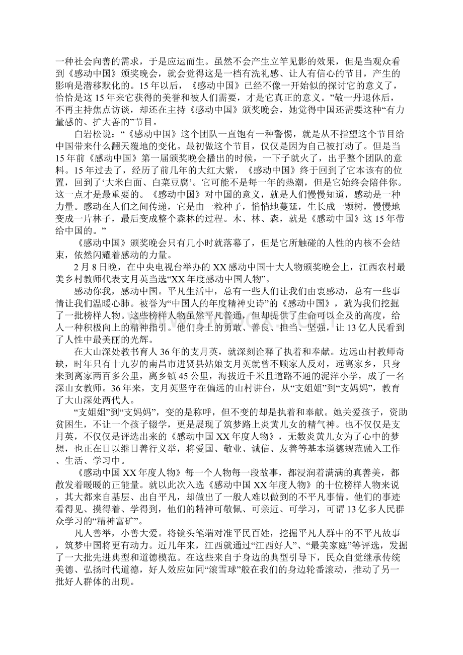 王定国感动中国观后感.docx_第3页