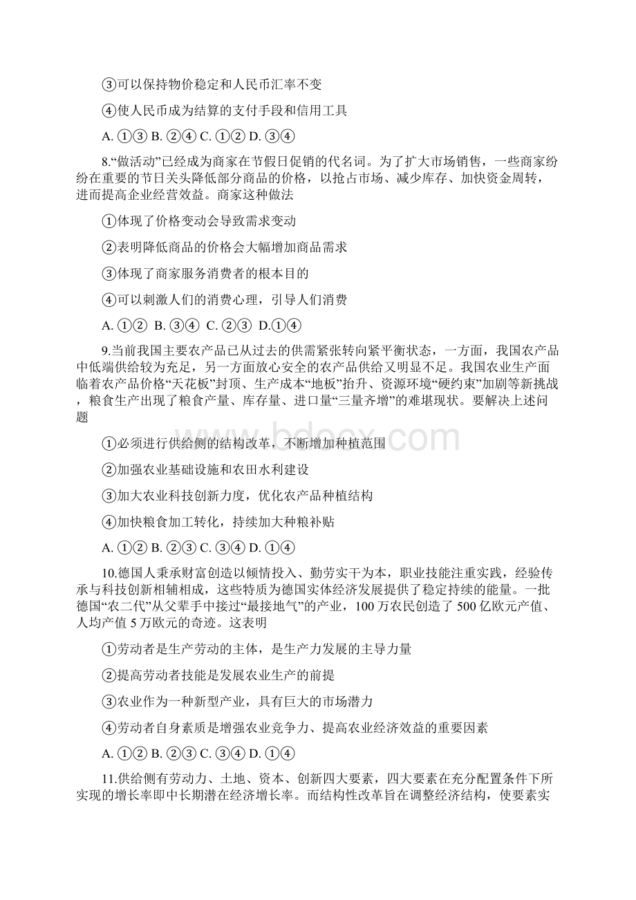 政治湖北省孝感市学年高一上学期期末统一考试试题Word文档格式.docx_第3页