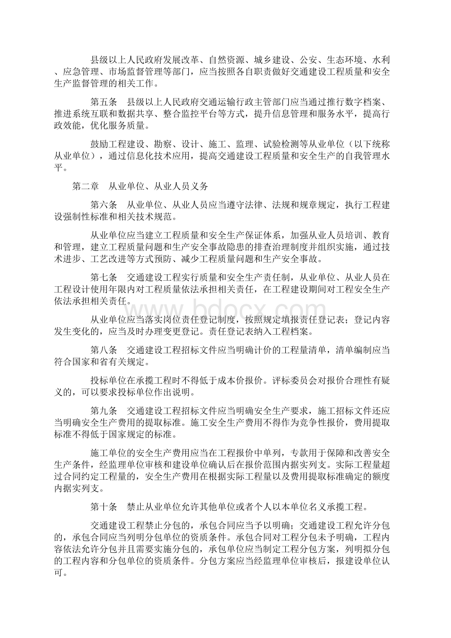 浙江省交通建设工程质量和安全生产管理条例Word下载.docx_第2页