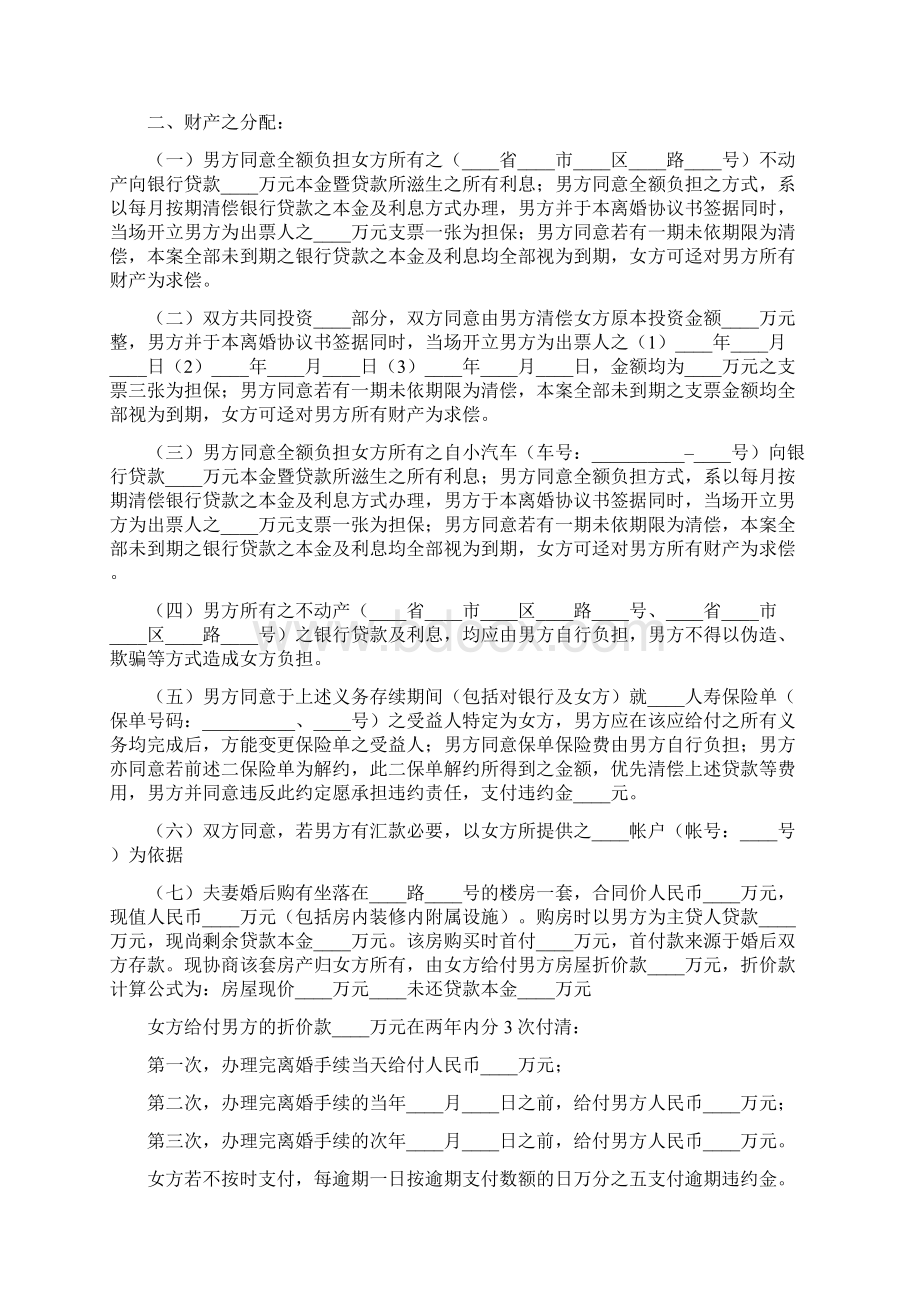 离婚协议书范本无子女10篇Word文件下载.docx_第3页