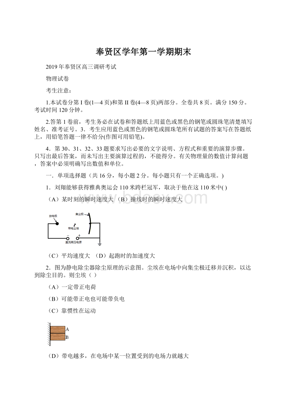 奉贤区学年第一学期期末.docx