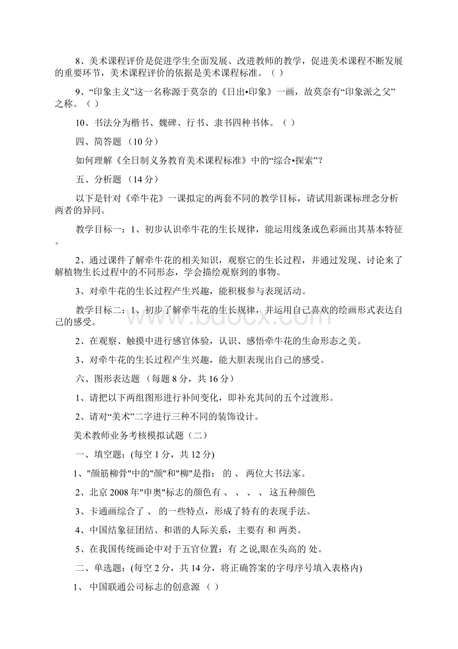 美术教师业务考核模拟试题一Word格式.docx_第3页