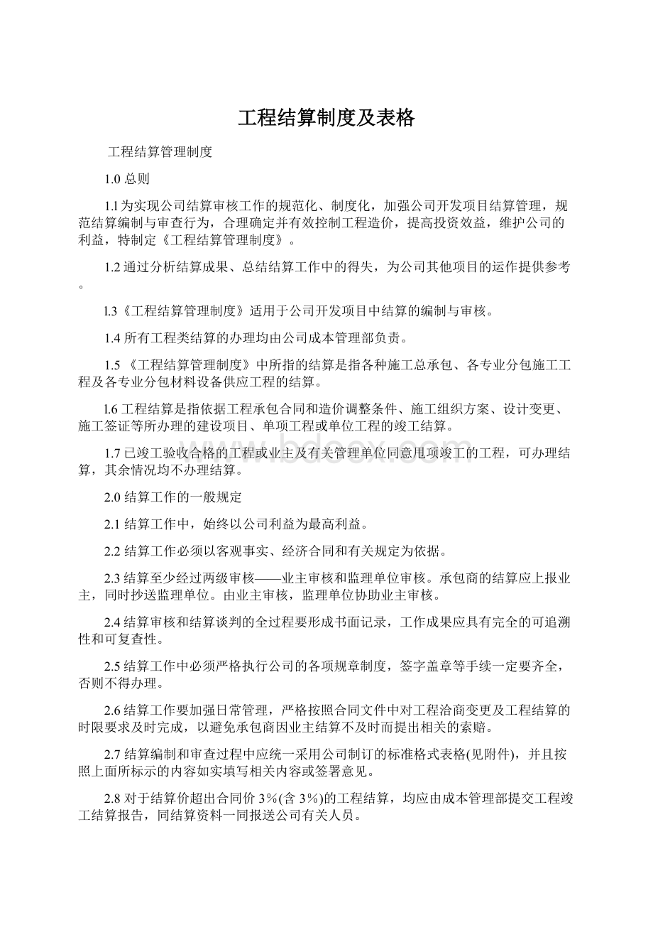 工程结算制度及表格.docx_第1页