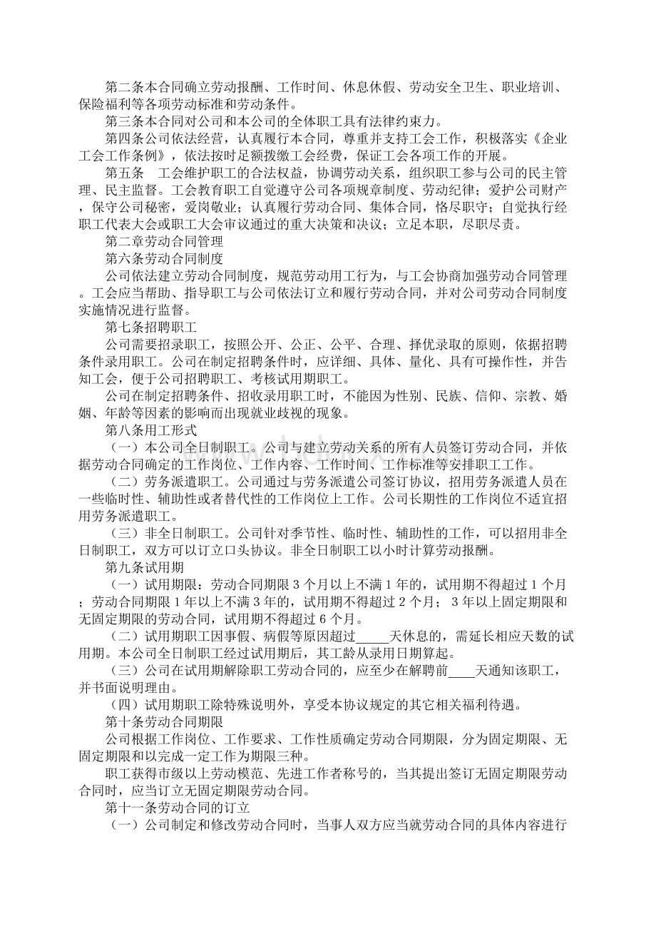 北京市非公企业集体合同示范文本试行标准版本.docx_第2页