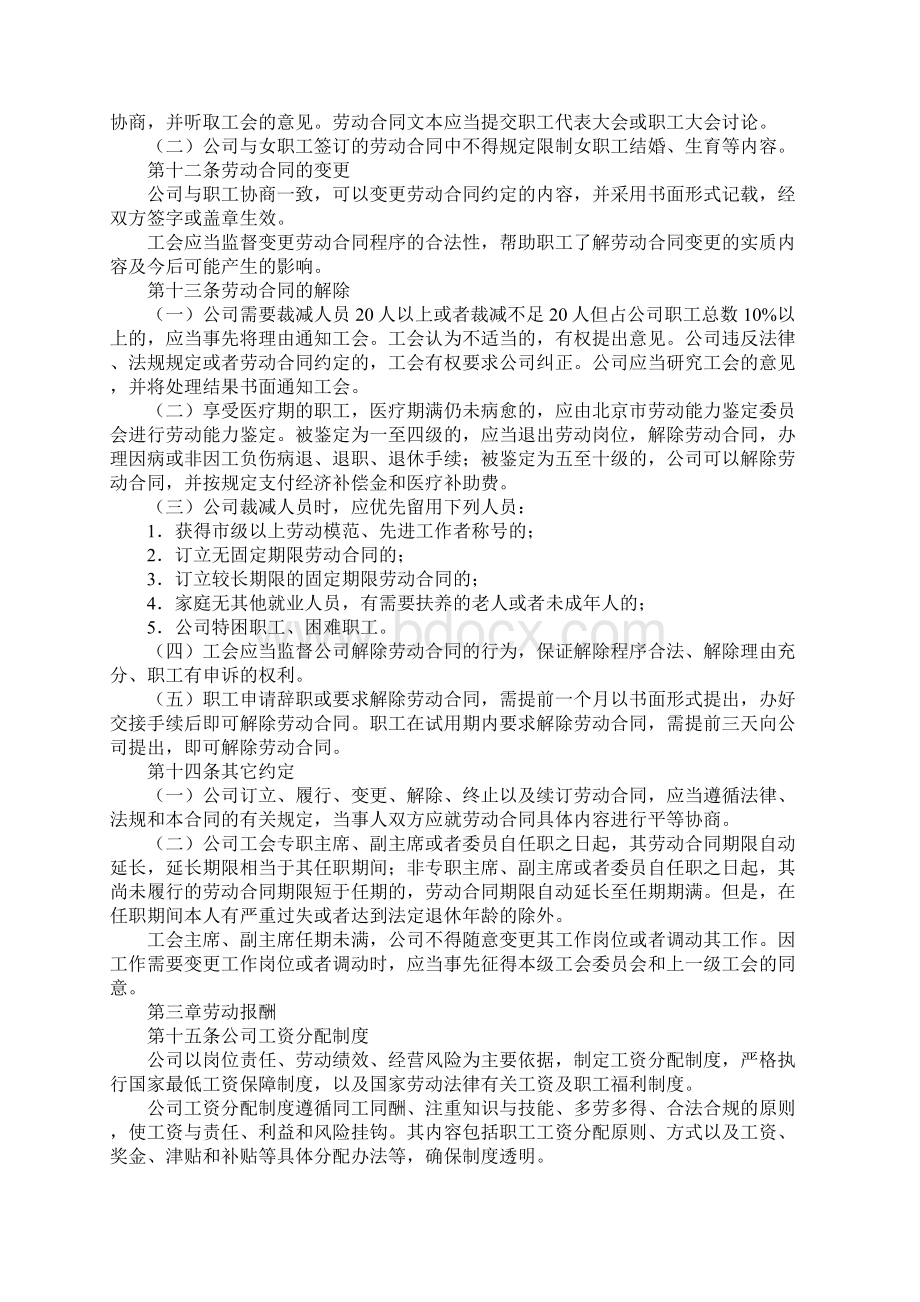 北京市非公企业集体合同示范文本试行标准版本Word下载.docx_第3页