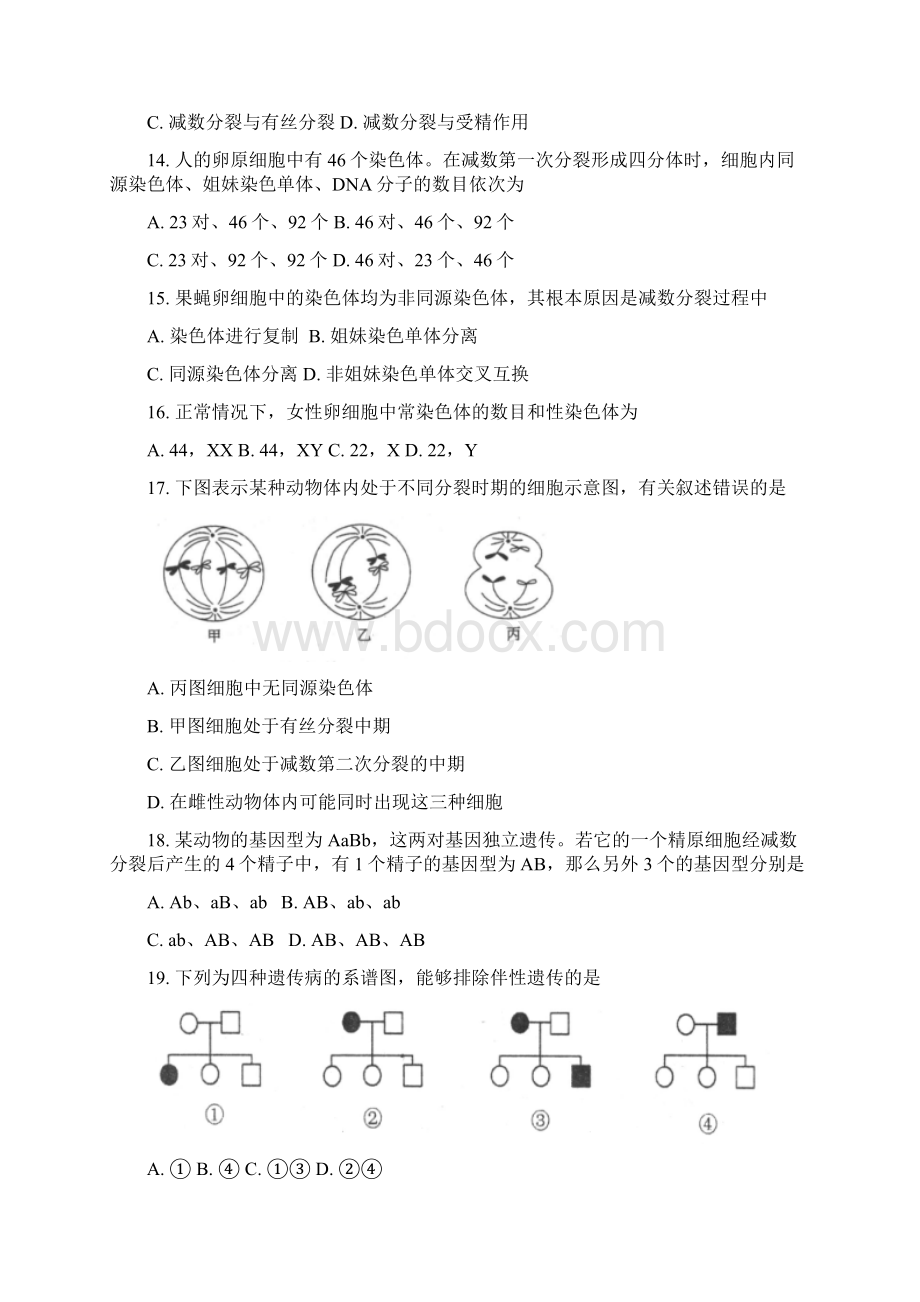 北京市第四中学学年高一生物下学期期中试题.docx_第3页