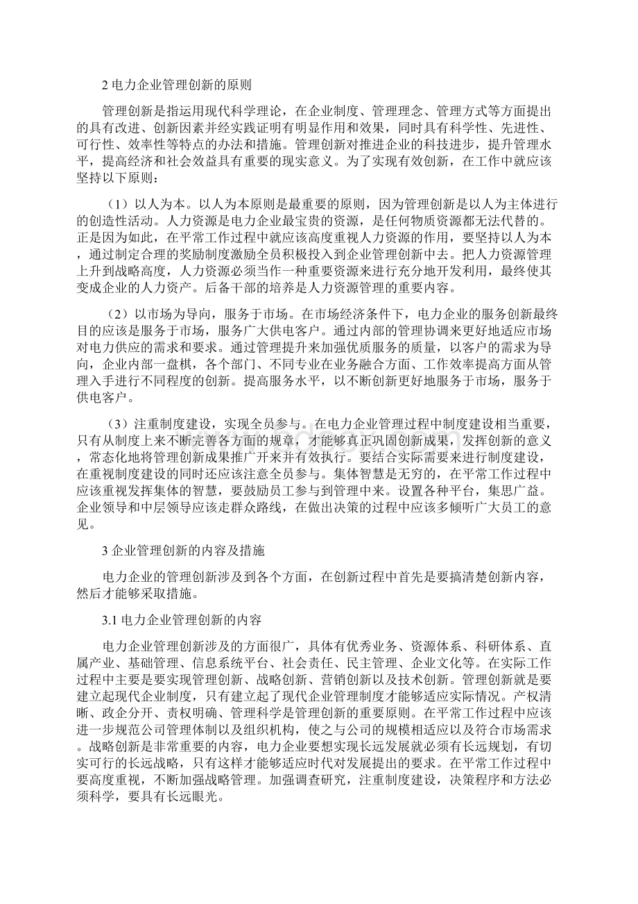 研究论文电力企业管理论文20篇Word格式文档下载.docx_第2页