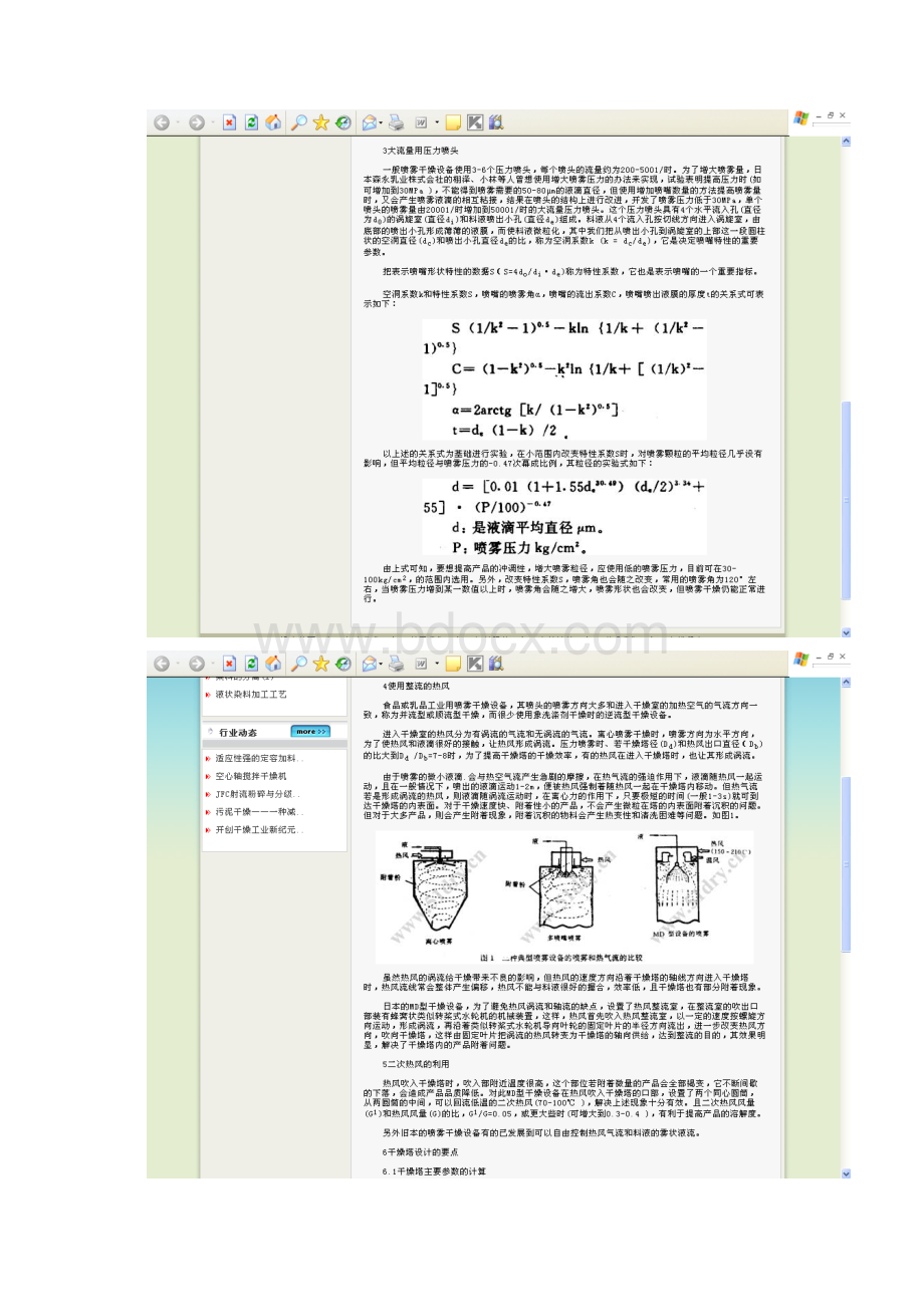 喷雾干燥资料Word下载.docx_第2页