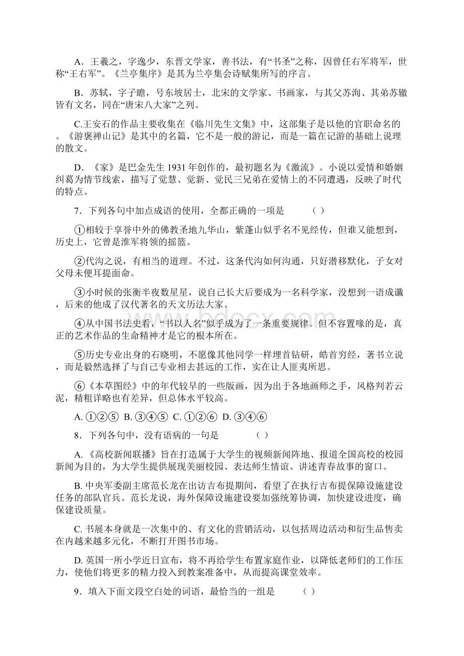 安徽省学年高一语文寒假作业基础训练四 Word版含答案.docx_第2页