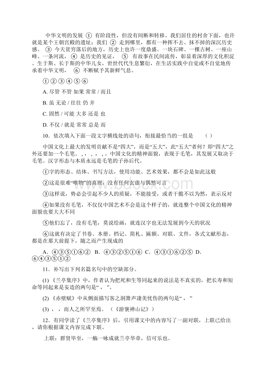 安徽省学年高一语文寒假作业基础训练四 Word版含答案.docx_第3页