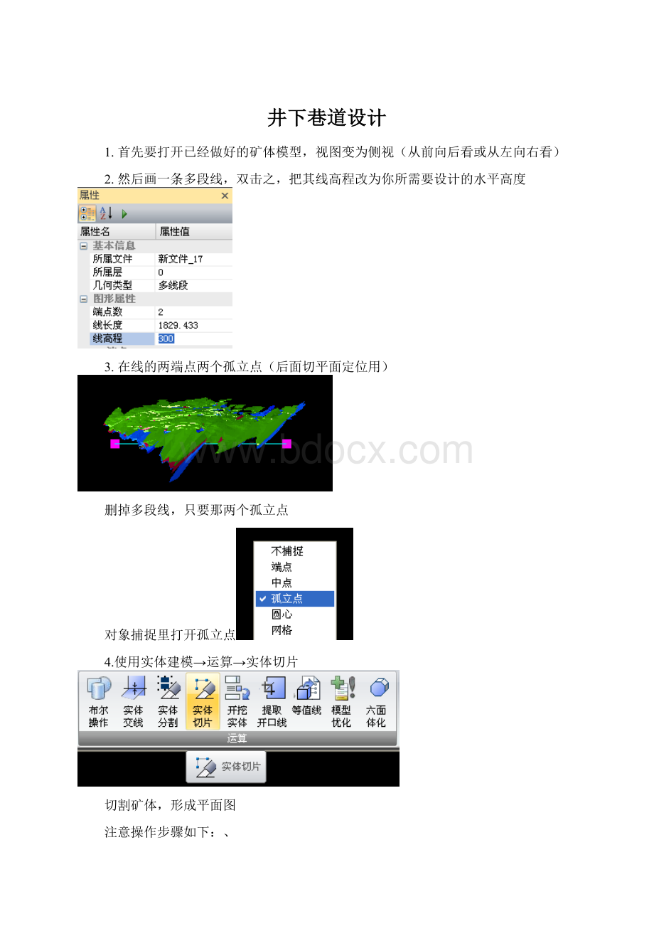 井下巷道设计.docx