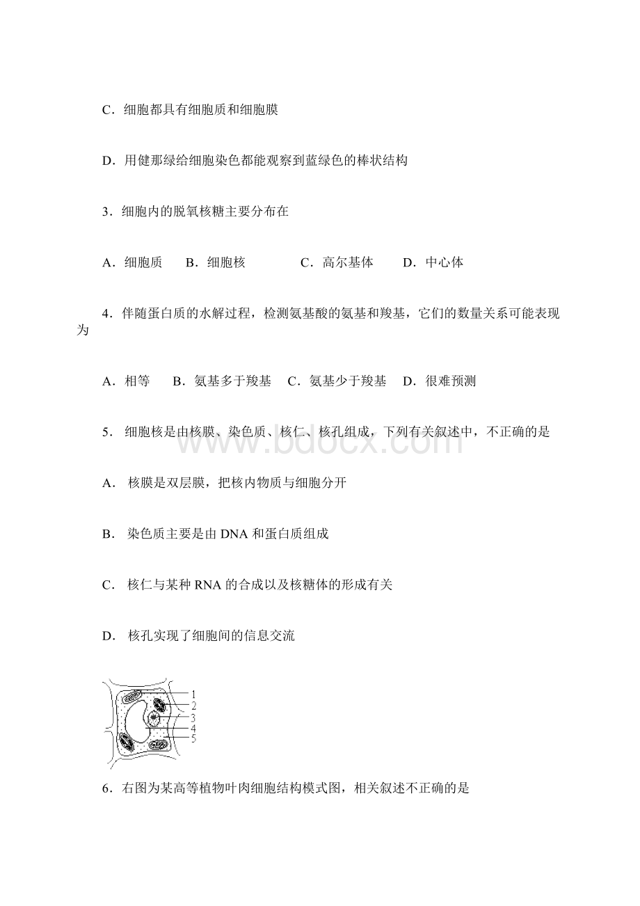 分子与细胞Word下载.docx_第2页