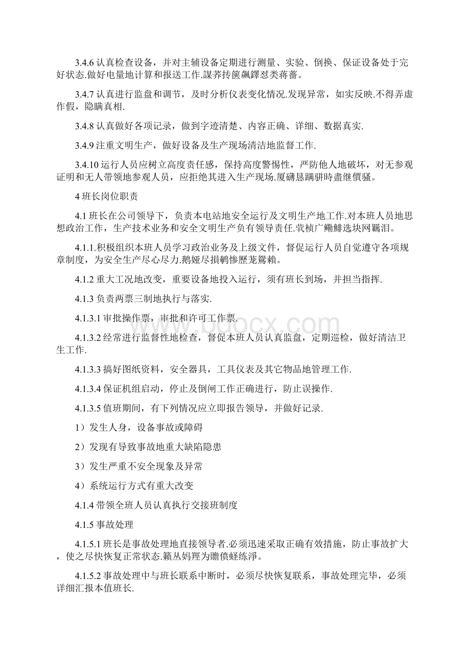 运行人员岗位责任制Word文档下载推荐.docx_第2页