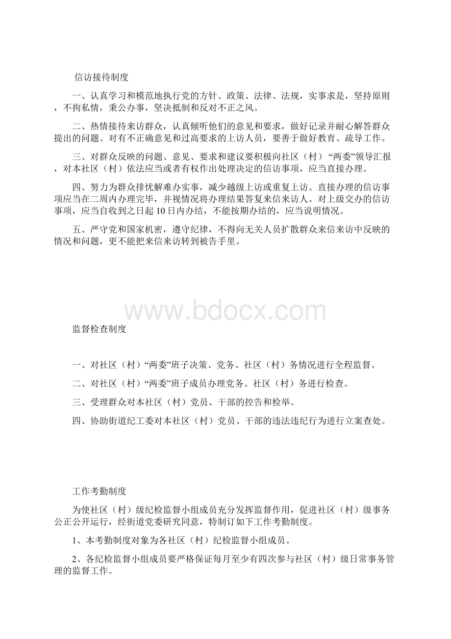 社区村纪检监督小组工作职责及各项工作制度.docx_第2页