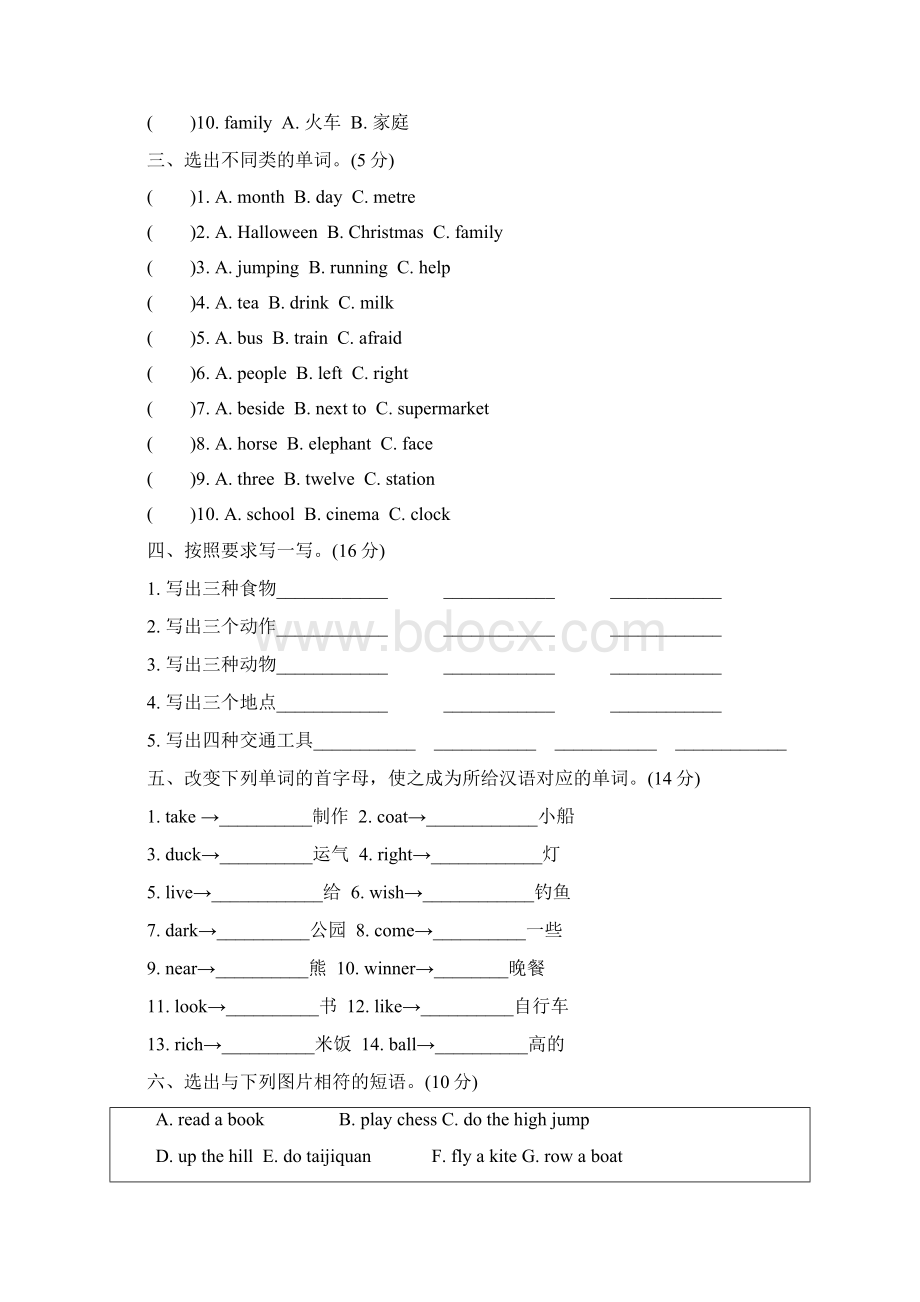 外研版四年级英语上册期末复习专项试题全套及答案Word文档格式.docx_第3页