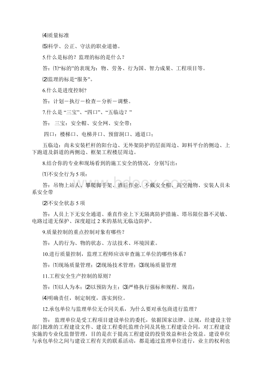 工程建设监理基本知识及相关法律.docx_第2页