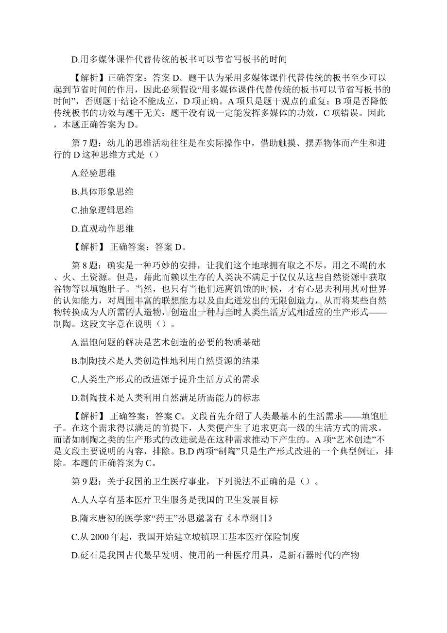 甘肃高台县部分事业单位招聘试题及答案docxWord文档格式.docx_第3页