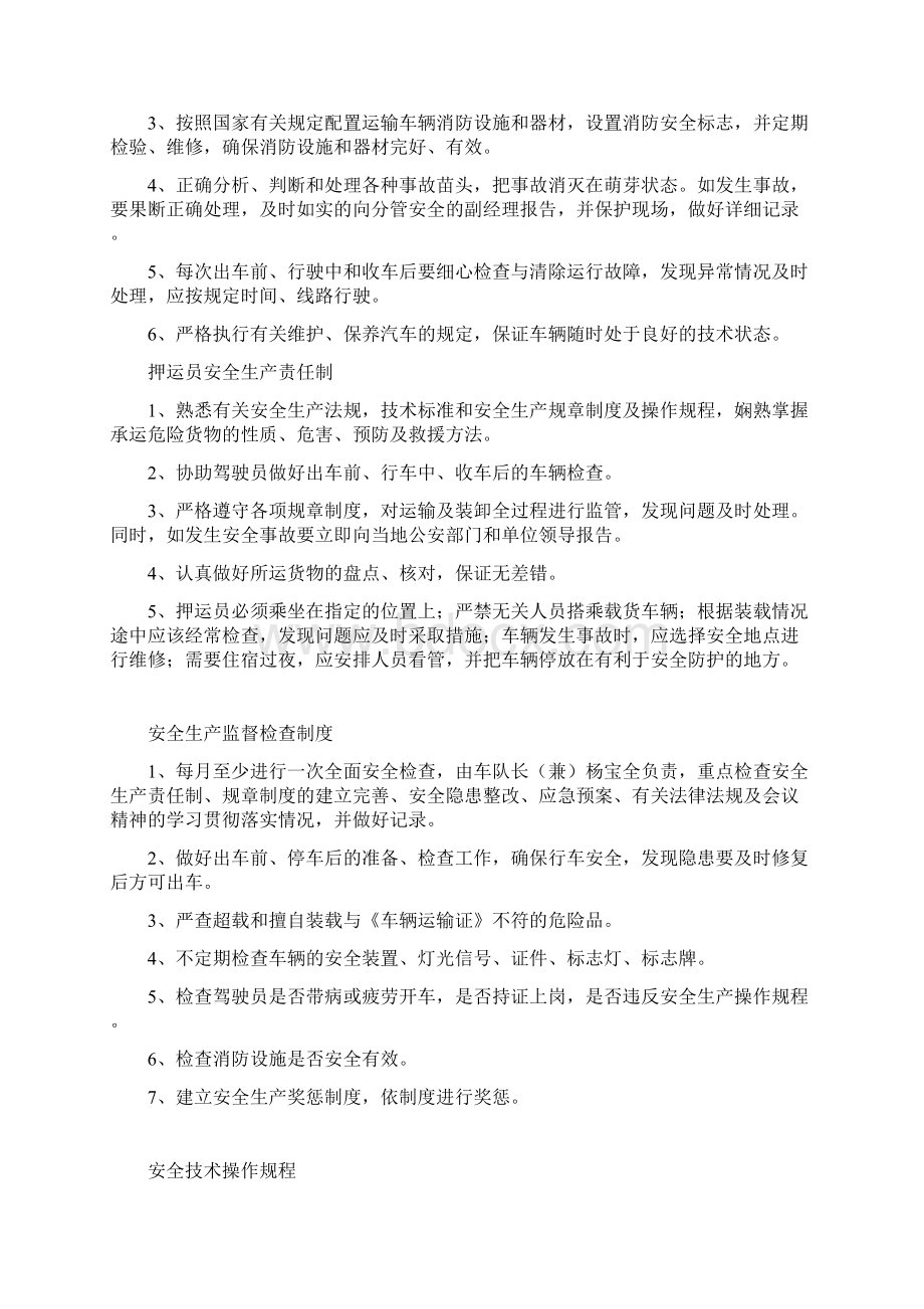 危险品运输企业票证管理制度.docx_第2页