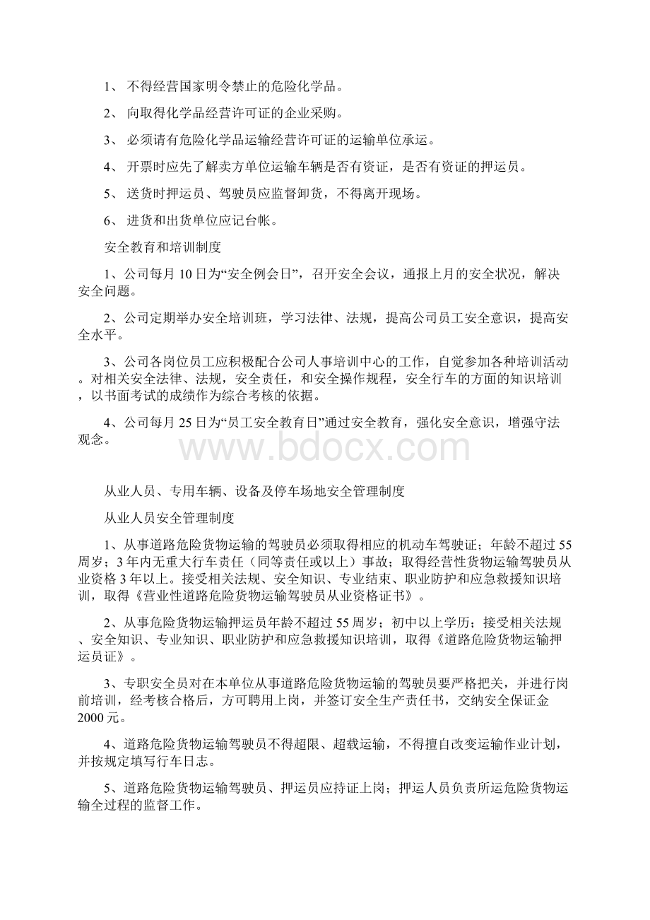 危险品运输企业票证管理制度.docx_第3页