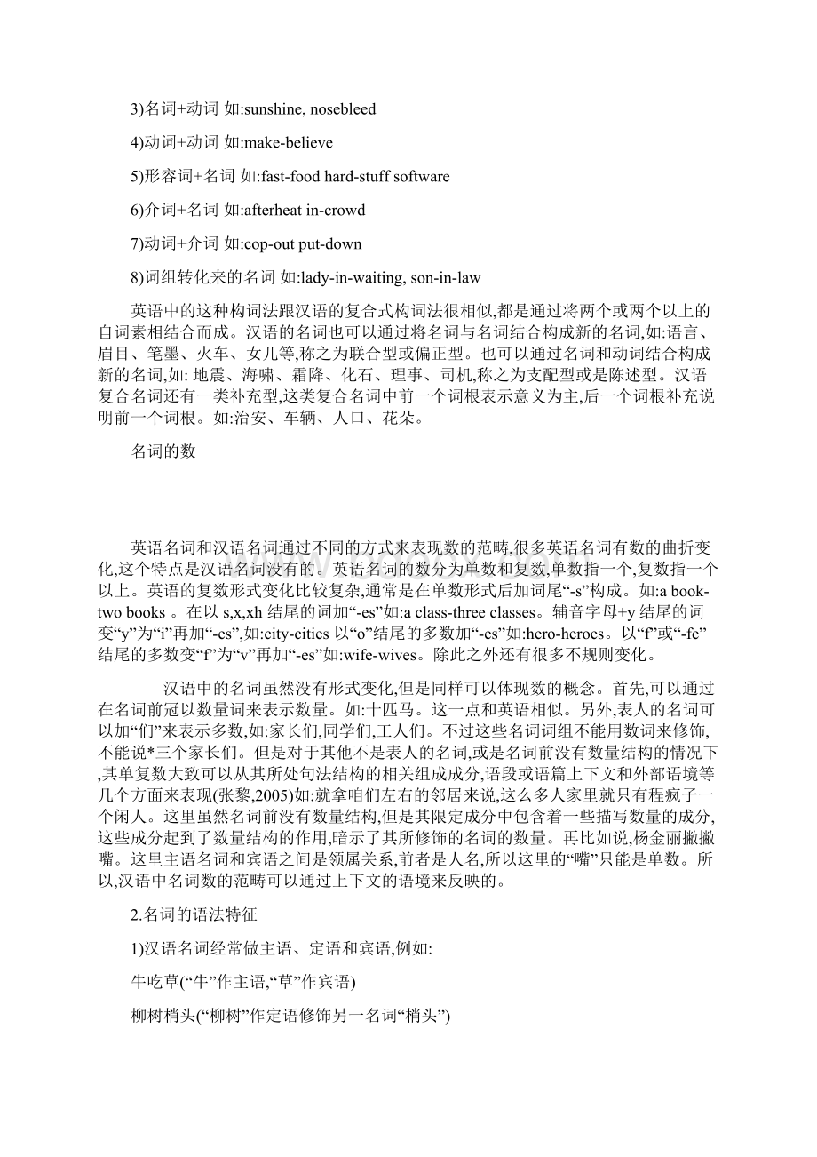 英汉名词的异同浅议.docx_第2页