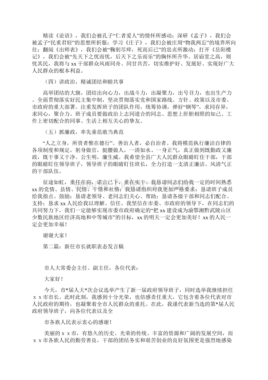 新任县委书记就职表态发言稿.docx_第2页