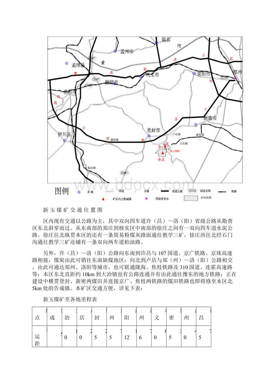 矿井中长期防治水规划.docx_第2页