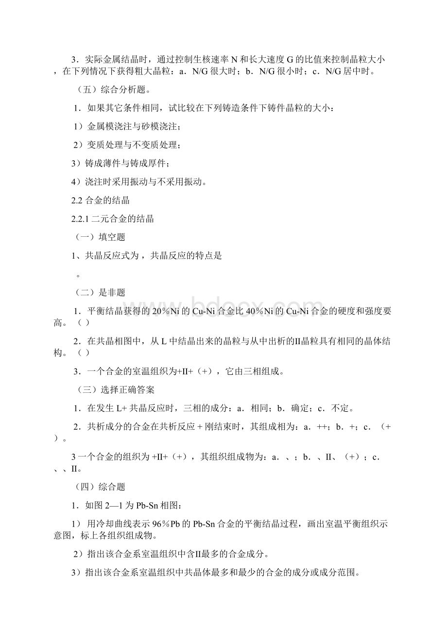 工程材料习题修订.docx_第3页