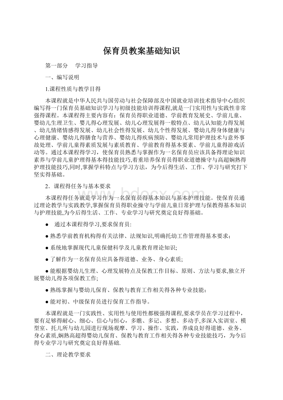 保育员教案基础知识Word格式文档下载.docx_第1页